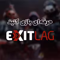 اشتراک Exit Lag – یک ماهه