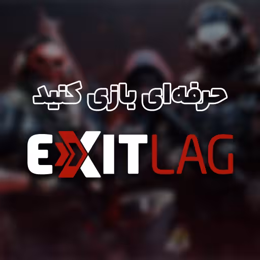 اشتراک Exit Lag – یک ماهه