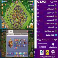 اکانت کلش لول 211 تاون 16 لول 72 کویین 82 واردن  رویال چمپیون 32 شاهزاده مینیون 58 تغییرنام 500 کد 53251