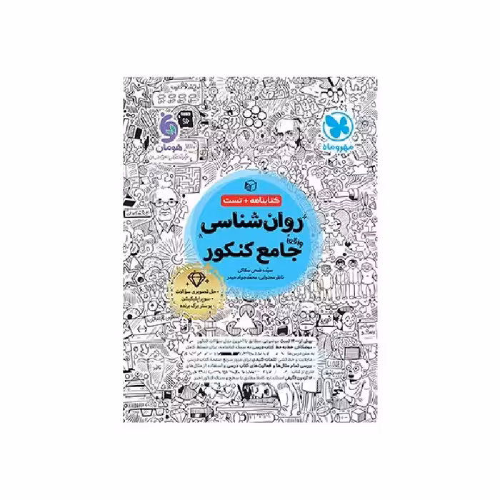 کتاب روان‌شناسی جامع انسانی مهروماه
