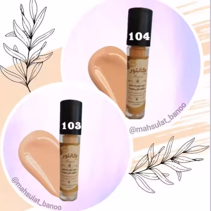 کانتور طبیعی بانو کد 104