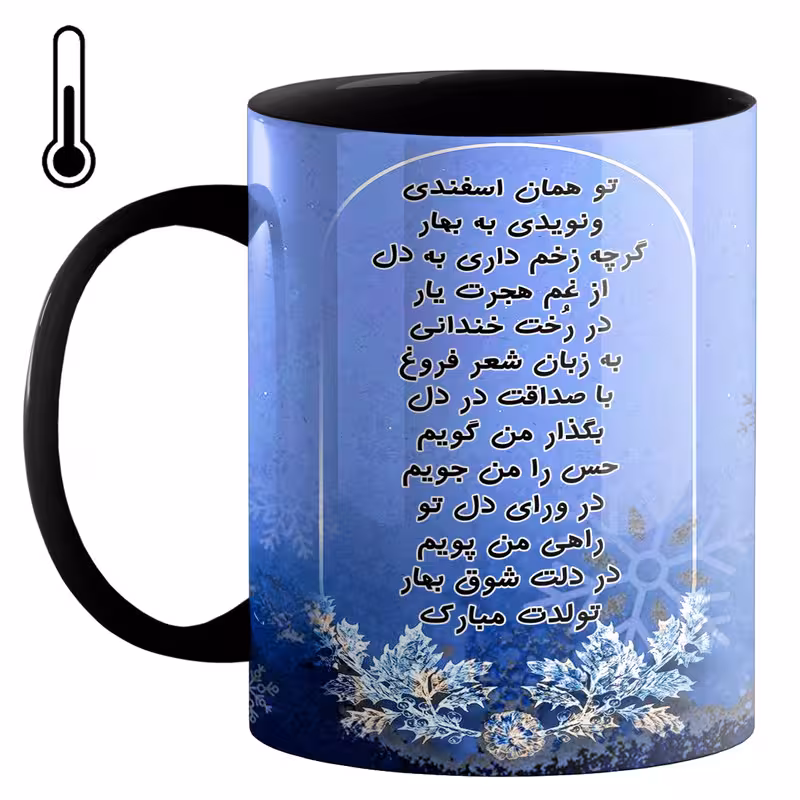 خرید ماگ-لیوان حرارتی  ماه تولد اسفند کد 21