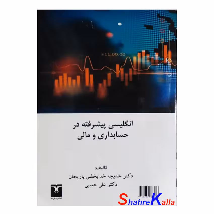 کتاب دست دوم انگلیسی پیشرفته در حسابداری و مالی اثر دکتر خدیجه خدابخشی پاریجان