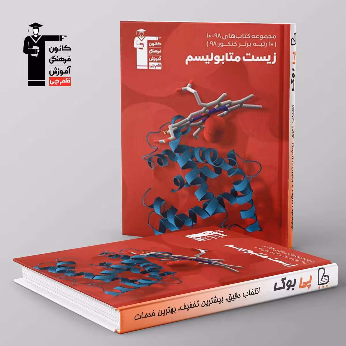 98_10زیست شناسی متابولیسم کنکور قلم چی