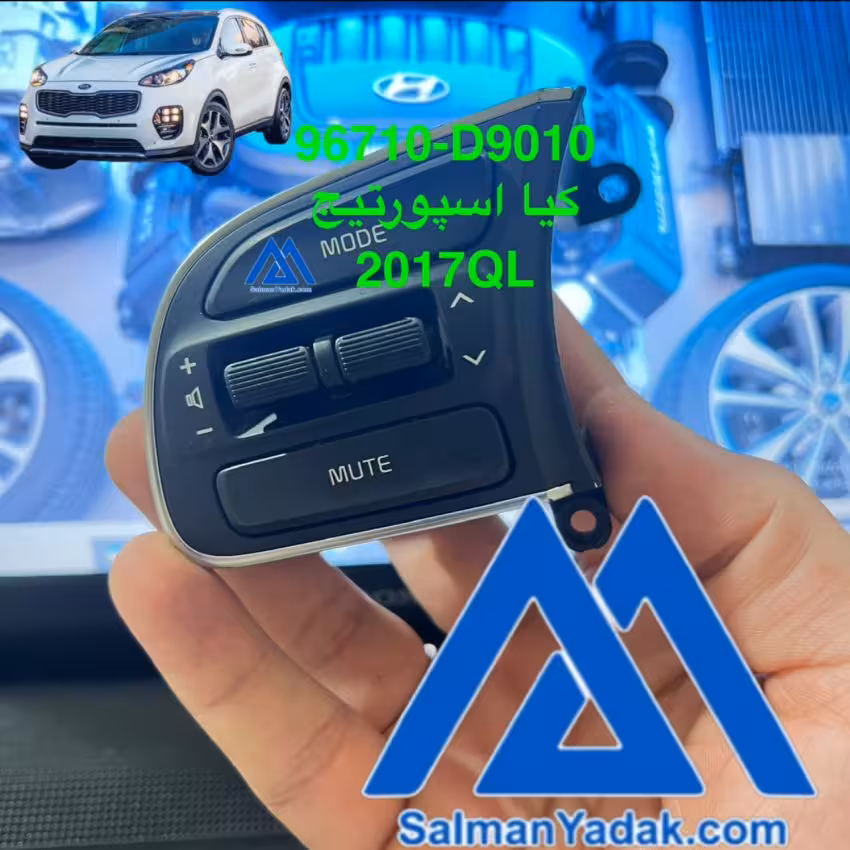 کلید فرمان کیا اسپورتیج 96710D9010 QL