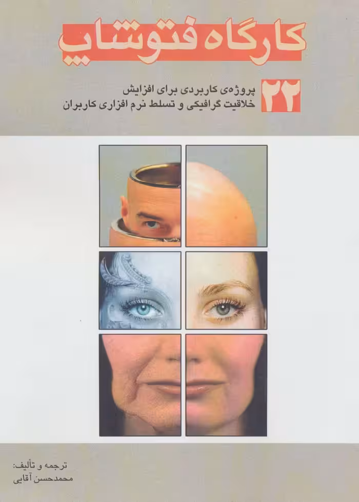 کارگاه فتوشاپ (گلاسه)