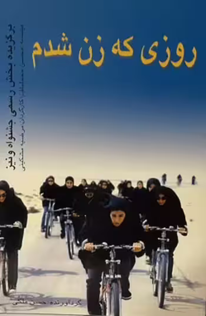 کتاب روزی که زن شدم