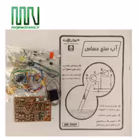 کیت آب سنج حساس 2409