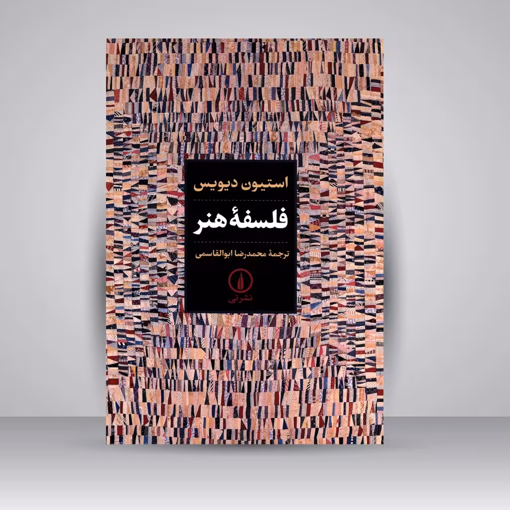 فلسفه هنر