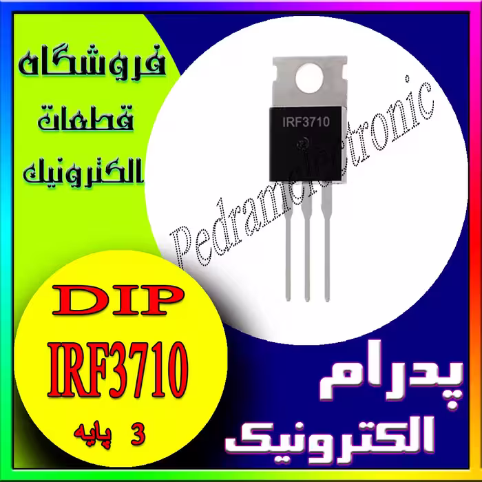 ترانزیستور IRF3710 TO-220
