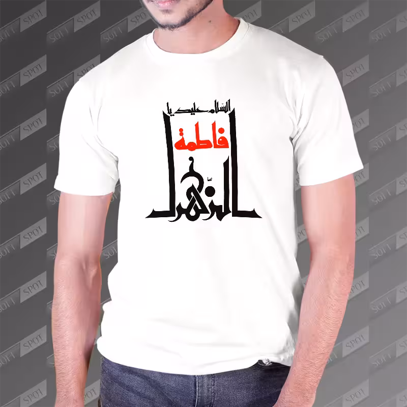 تیشرت مردانه طرح السلام علیک یا فاطمة الزهرا TS-723