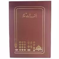 دفتر ثبت سهام 200 برگ اداری رحلی با جلد گالینگور