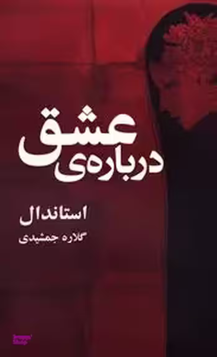درباره عشق قطره
