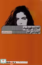 قیمت و خرید کتاب کلارا و خورشید نشر گویا | ایده بوک