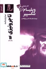کتاب تاجر ونیزی