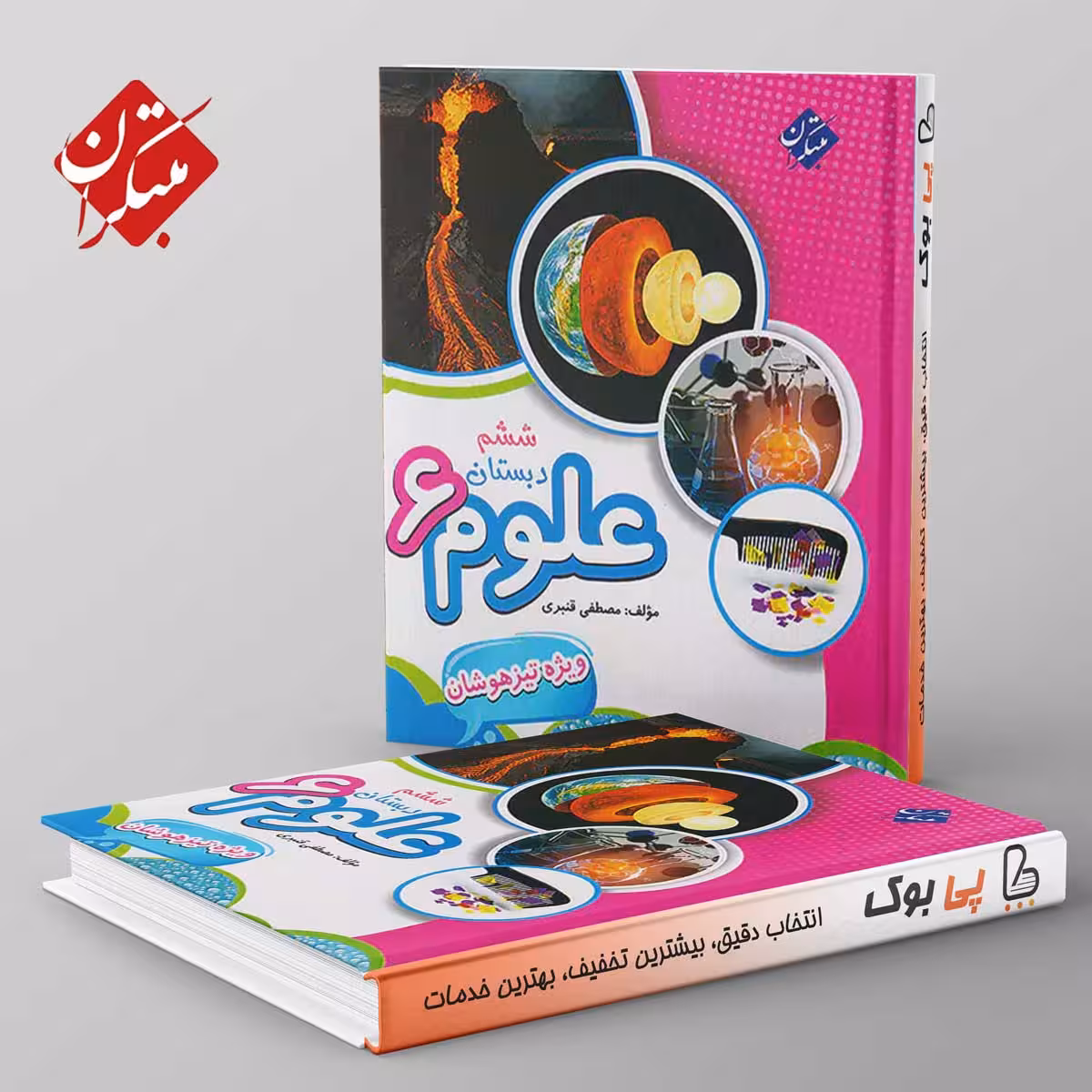 تیزهوشان قنبری علوم ششم دبستان مبتکران