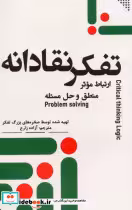 کتاب تفکر نقادانه