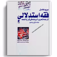 دوره کامل فقه استدلالی دادمرزی
