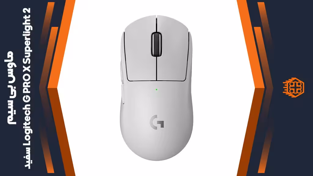 ماوس بی سیم Logitech G PRO X Superlight 2 – سفید