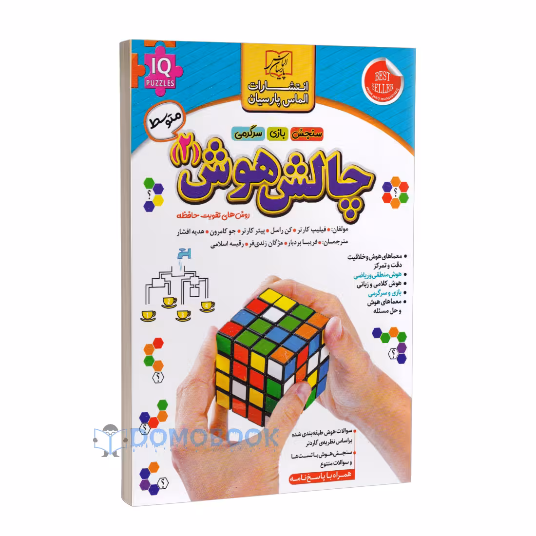 کتاب چالش هوش جلد دوم سطح متوسط انتشارات الماس پارسیان