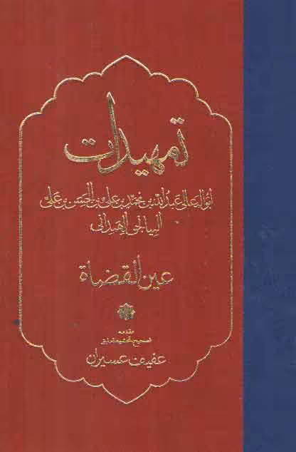 خرید کتاب تمهیدات — کتابسرای طه