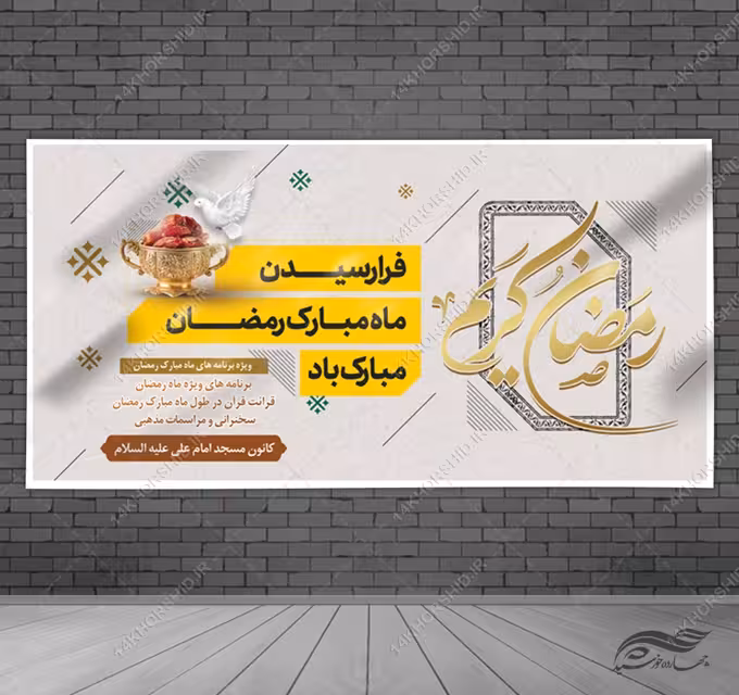 طرح بنر لایه باز ماه رمضان