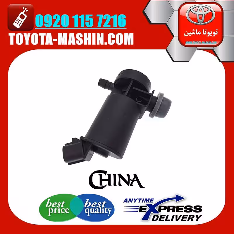 پمپ چراغ شور لکسوس RX350 مدل 2010-2012 برند تجاری ساخت چین