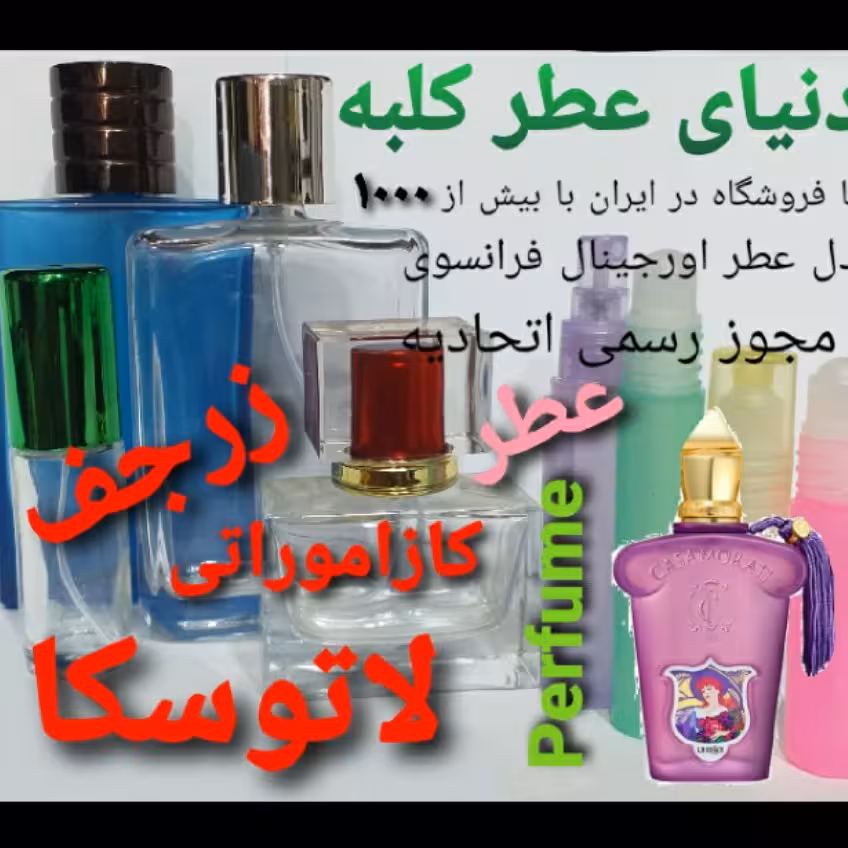 عطر  کازاموراتی لاتوسکا زرجف 5 میل