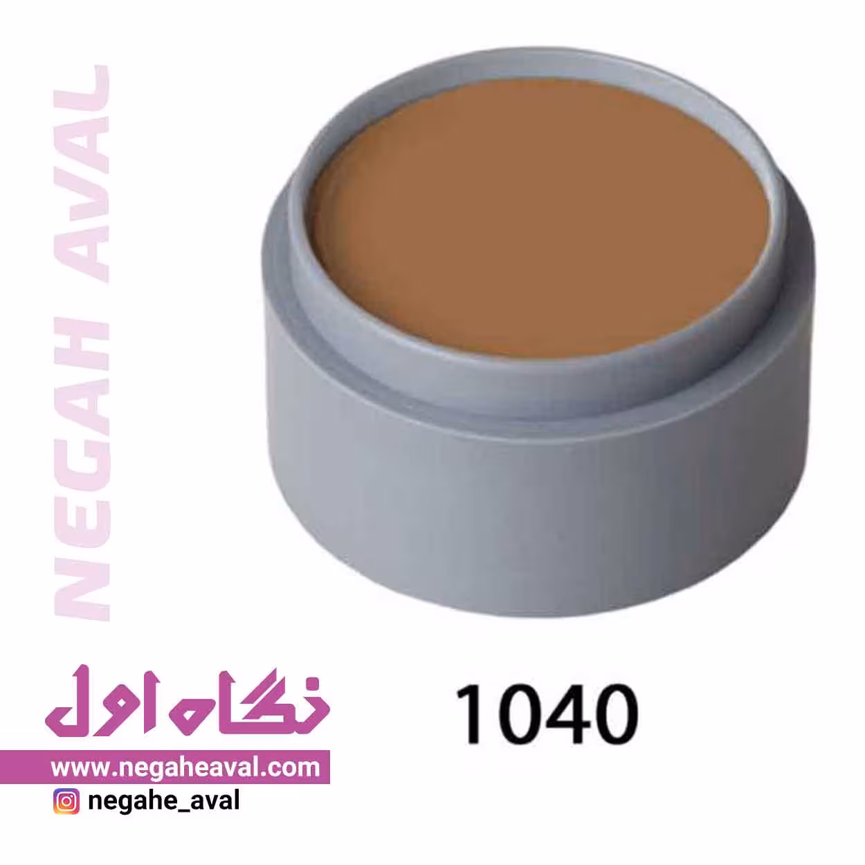 واتر میکاپ گریماس رنگ قهوه ای روشن شماره 1040