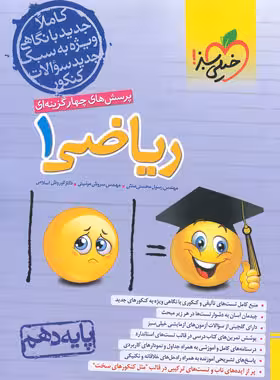 ریاضی دهم تجربی و ریاضی/خیلی سبز1404 کد 107070