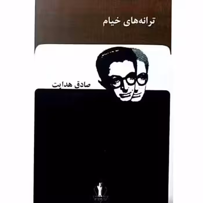 ترانه های خیام