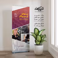 رول آپ باشگاه