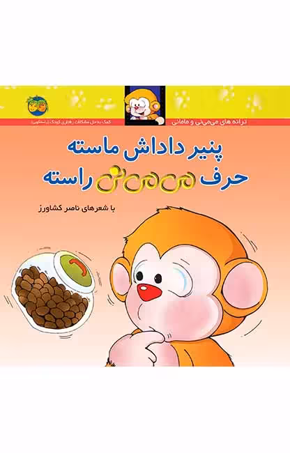 پنیر داداش ماسته حرف می می نی راسته 10Ofoq
