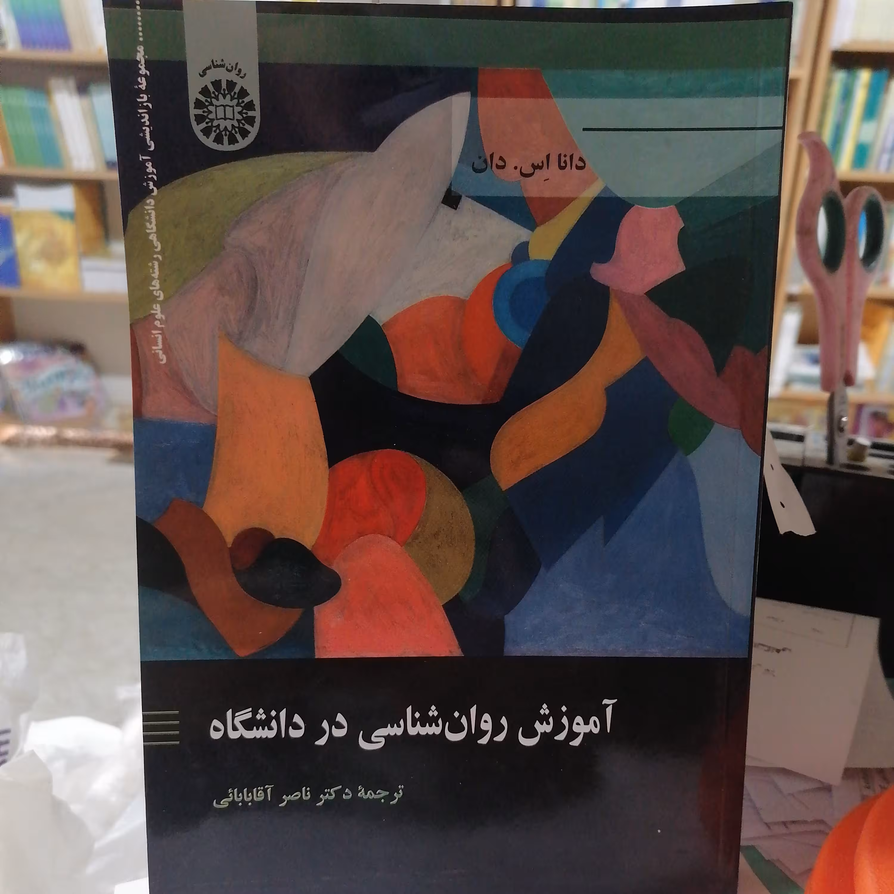 کتاب آموزش روان شناسی در دانشگاه

نوشته ناصر آقابابایی نشر سمت