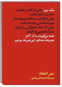 یک روز، همه می‌گویند ما از آغاز همیشه مخالف این چیزها بودیم