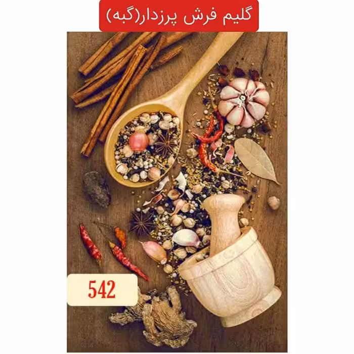 گلیم فرش پرزدار آشپزخانه گبه ماشینی4متری کد542(هزینه ارسال باخریداروپس کرایه میباشد)