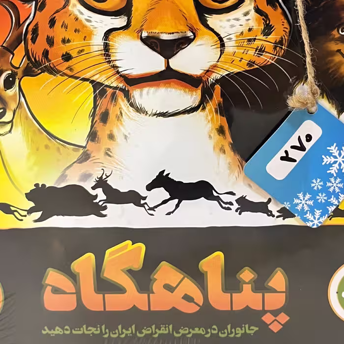 بازی رومیزی پناهگاه