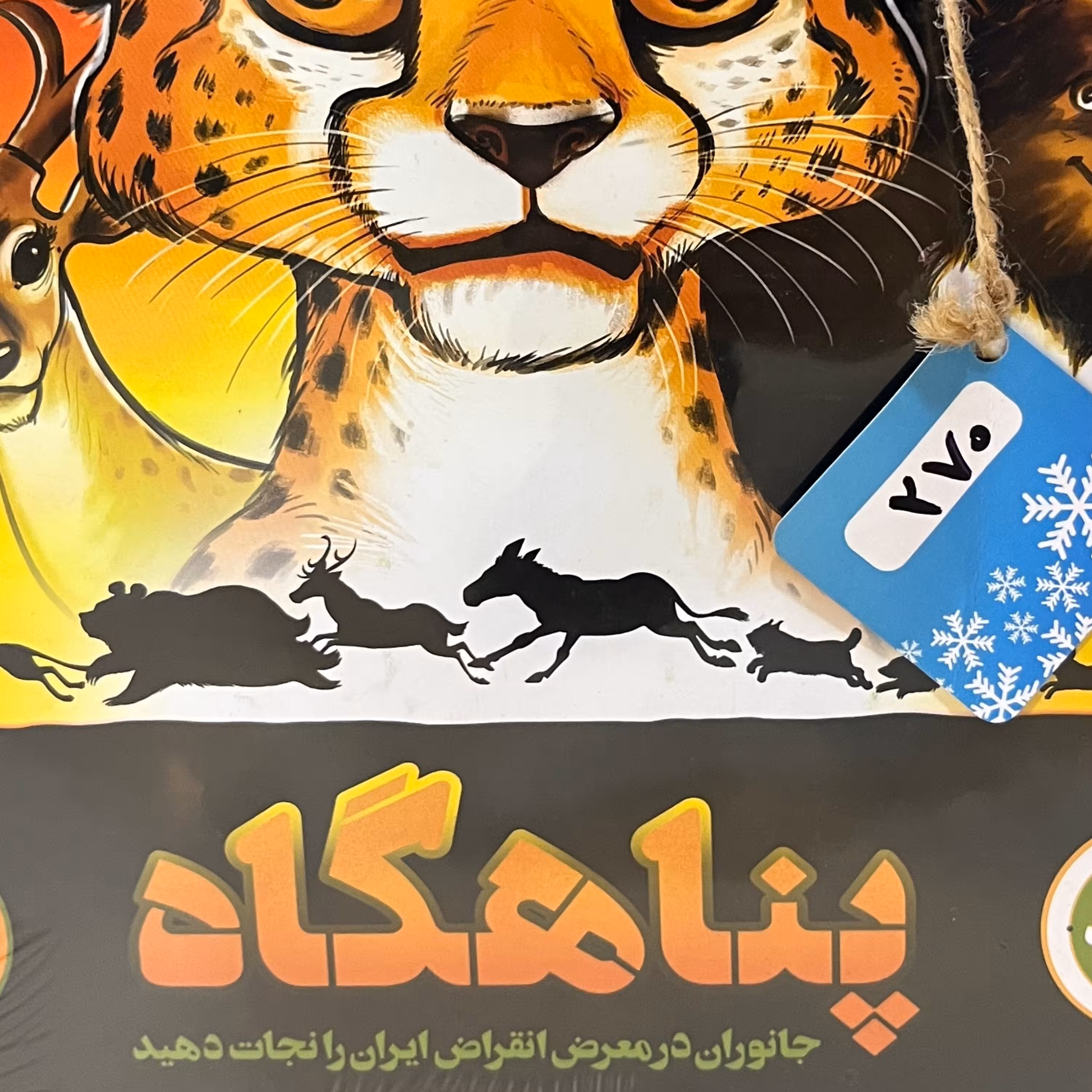 بازی رومیزی پناهگاه