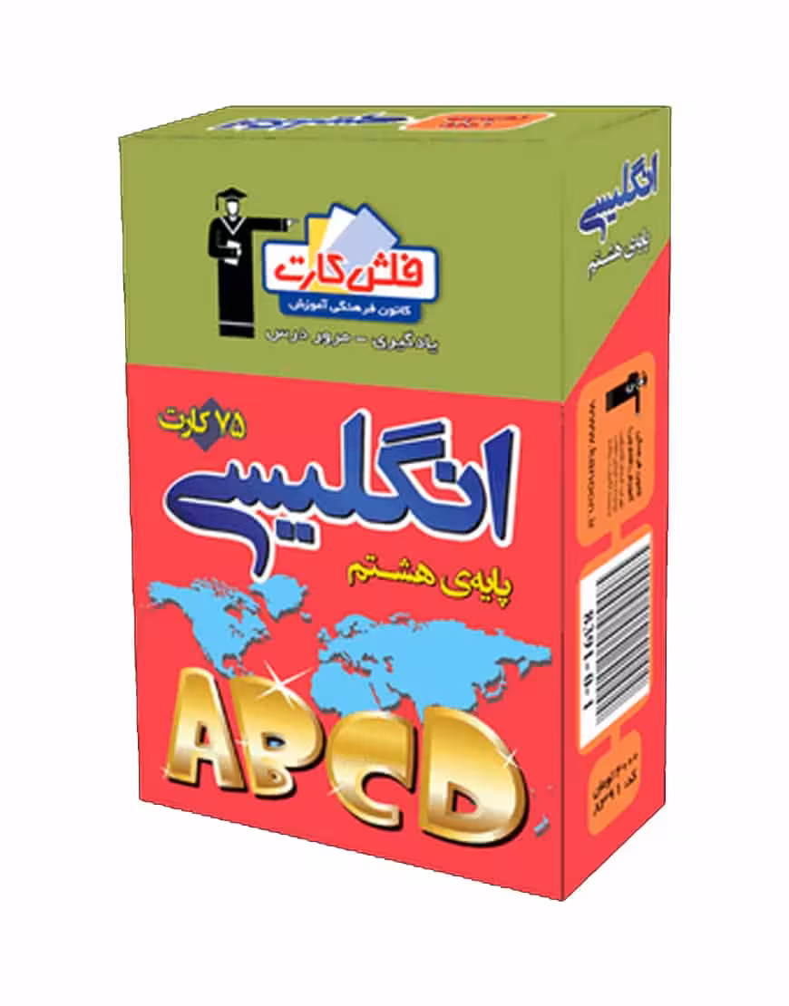 فلش کارت زبان انگلیسی پایه هشتم