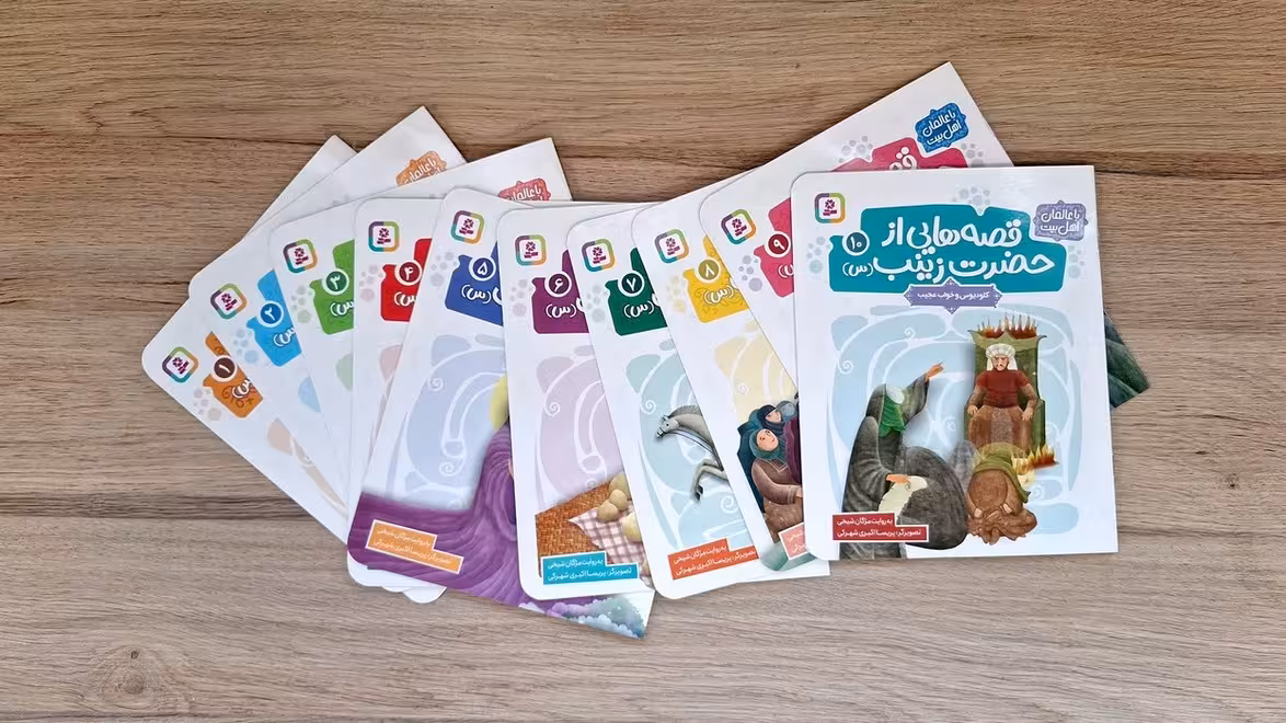 مجموعه کتاب آویزدار قصه هایی از حضرت زینب (10جلدی،گلاسه) - ناشربوک | خرید آنلاین کتاب