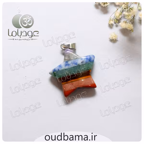 آویز سنگ هفت چاکرا طرح ستاره