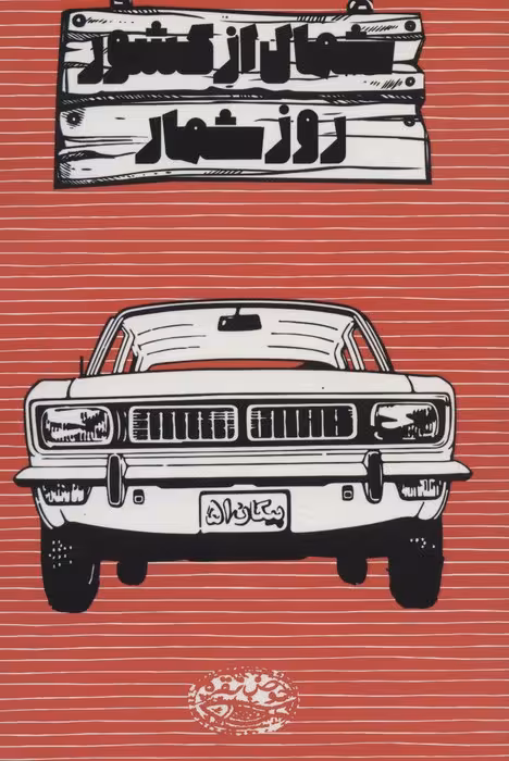 روزشمار شمال از کشور (چند رنگ)