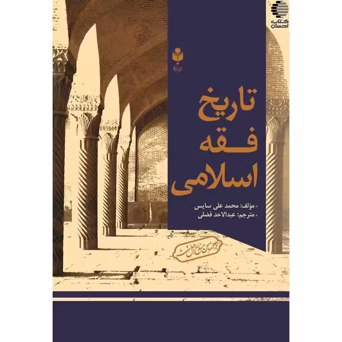 تاریخ فقه اسلامی