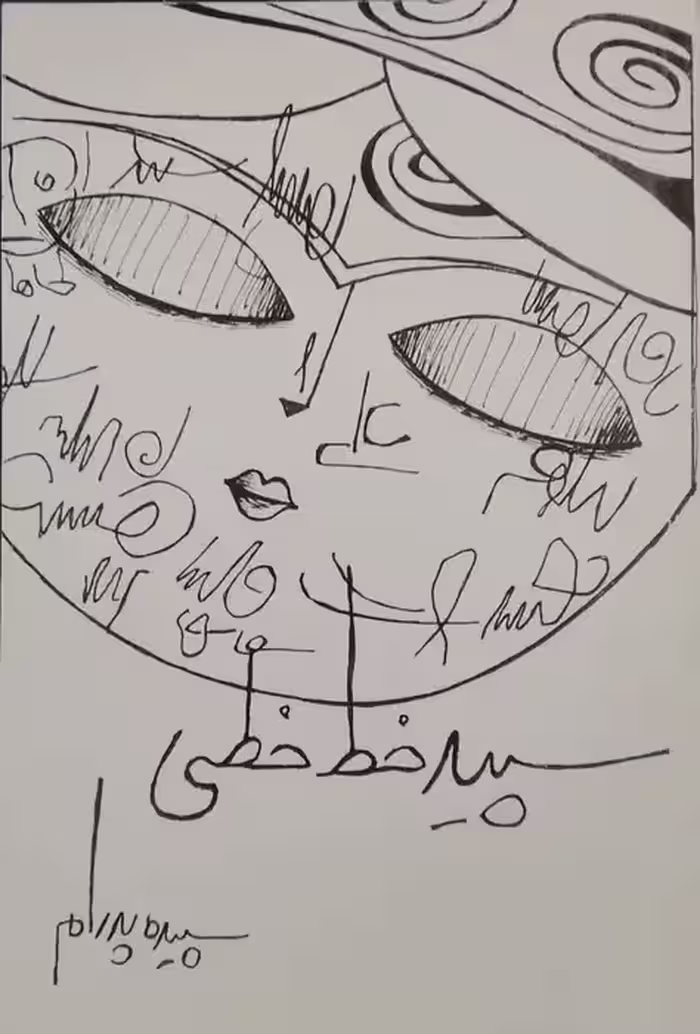 سپید خط خطی اثر سپیده پدرام