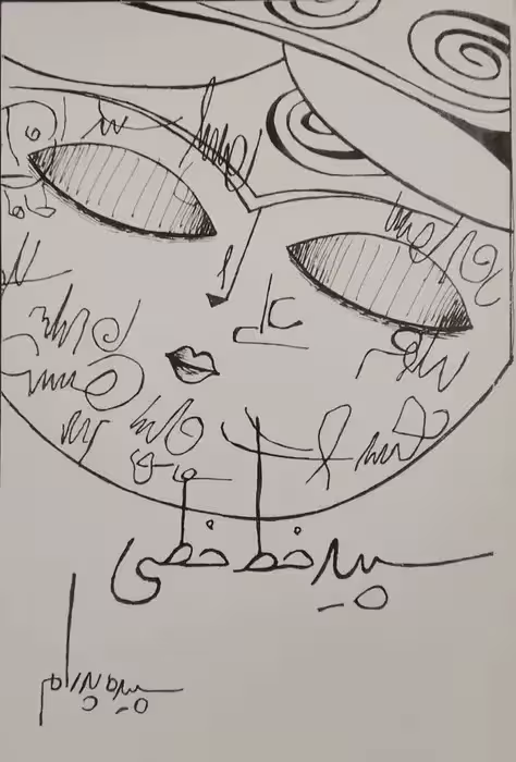 سپید خط خطی اثر سپیده پدرام