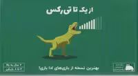 بسته بازی کارتی از 1 تا تی رکس (با جعبه، فندقچه)