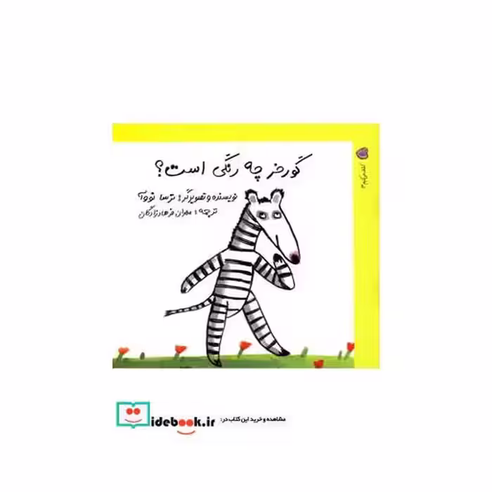 کتاب کشف می کنیم 3 گور خر چه رنگی است