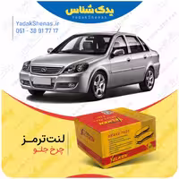 لنت جلو لیفان 520 برند یلکن Yelken