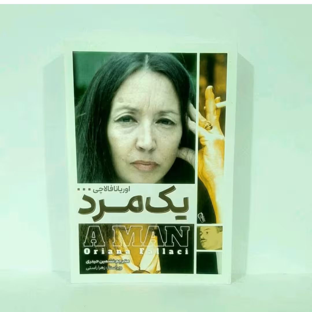 کتاب یک مرد اثر اوریانا فالاچی ترجمه نشمین حیدری انتشارات آزرمیدخت