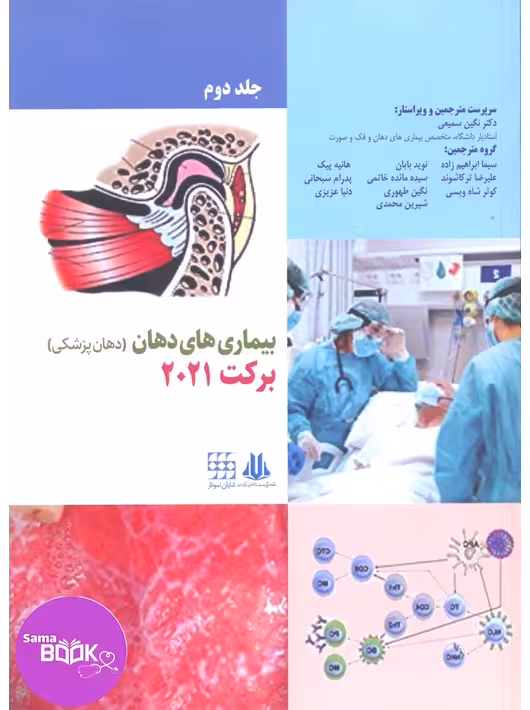 بیماری های دهان برکت 2021 جلد دوم رنگی